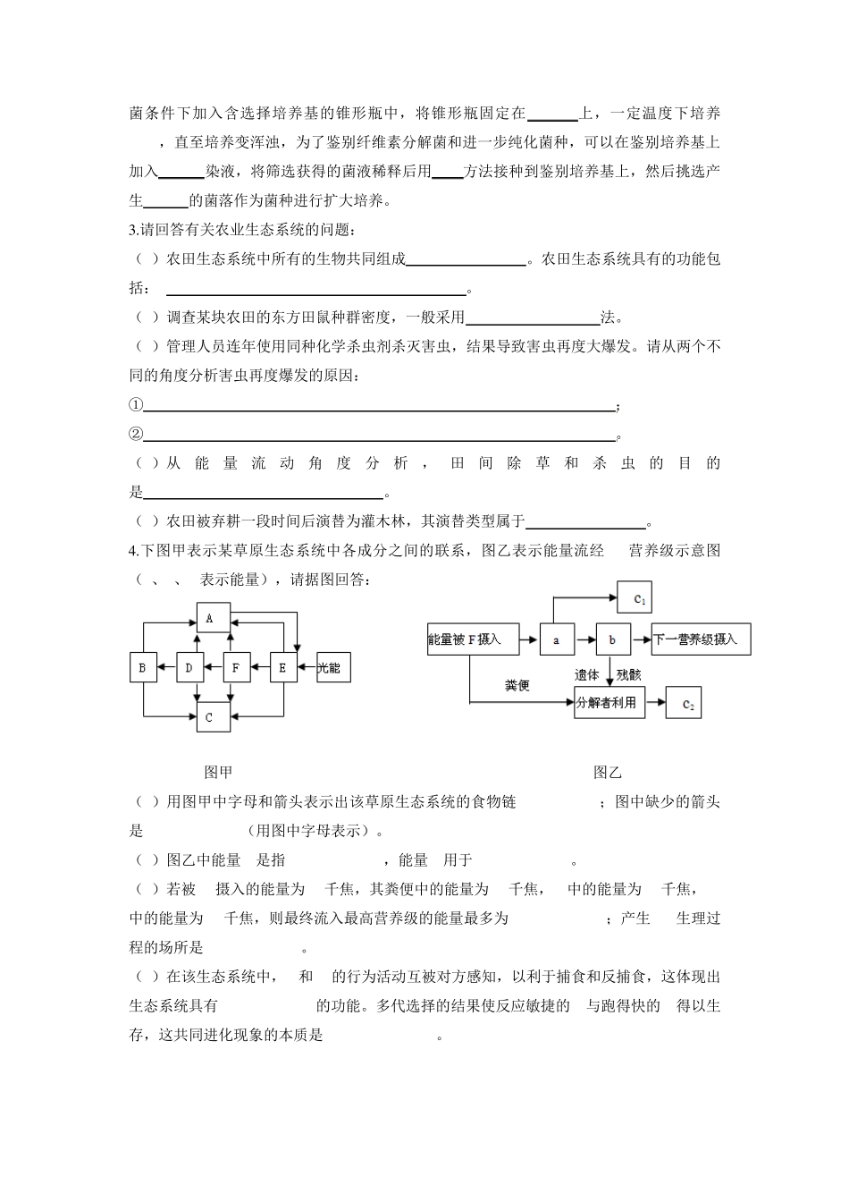 生态系统大题训练_第2页