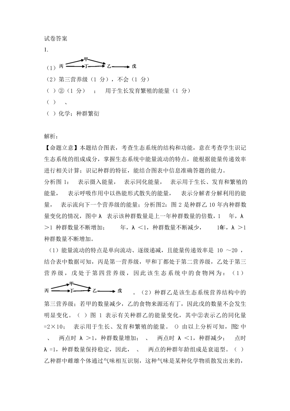 生态系统大题训练_第3页