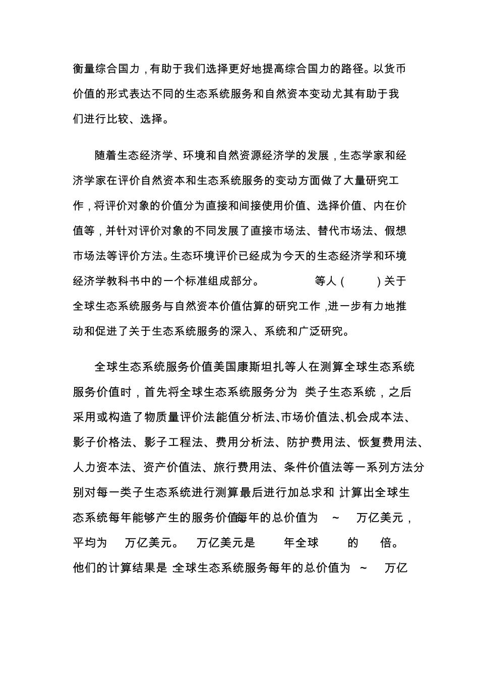 生态系统服务理论_第2页