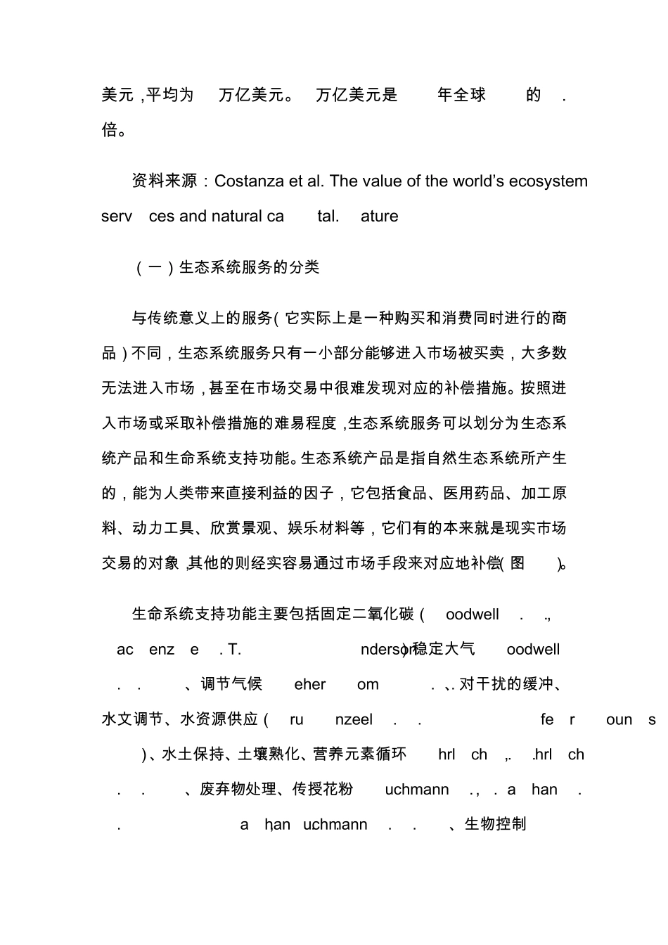 生态系统服务理论_第3页