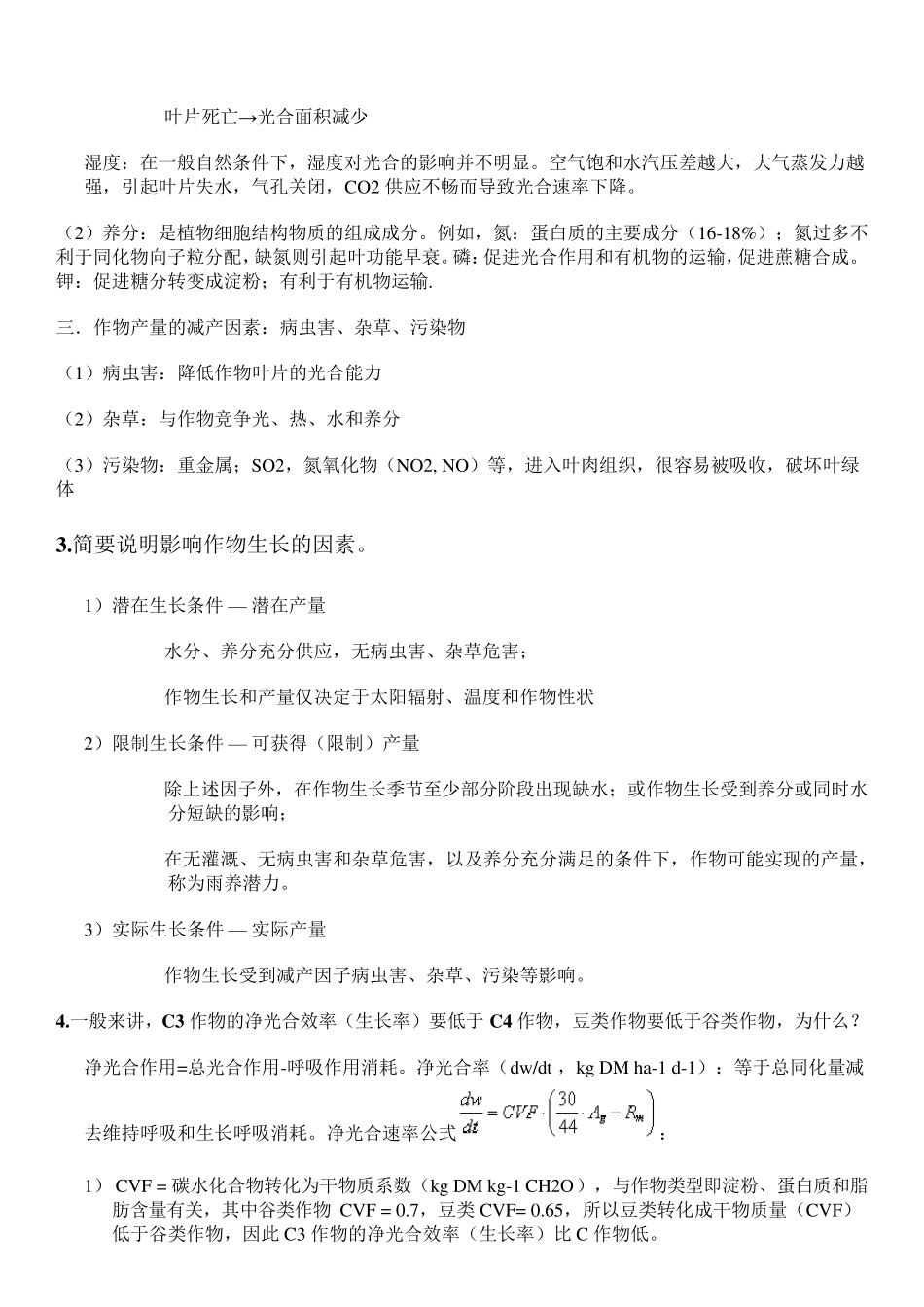 生态系统模型_思考题答案_第2页