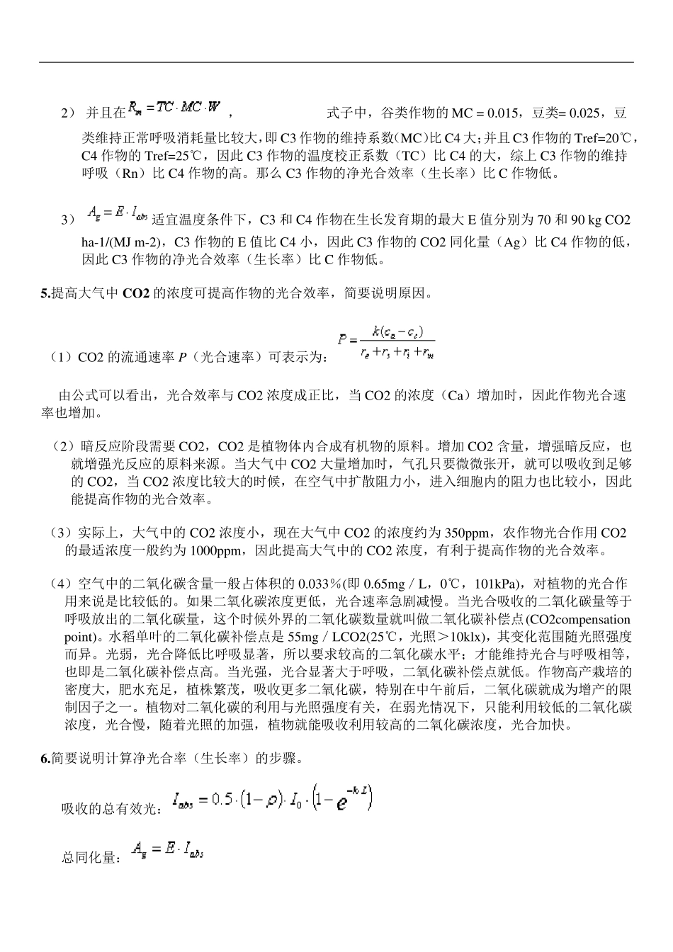 生态系统模型_思考题答案_第3页