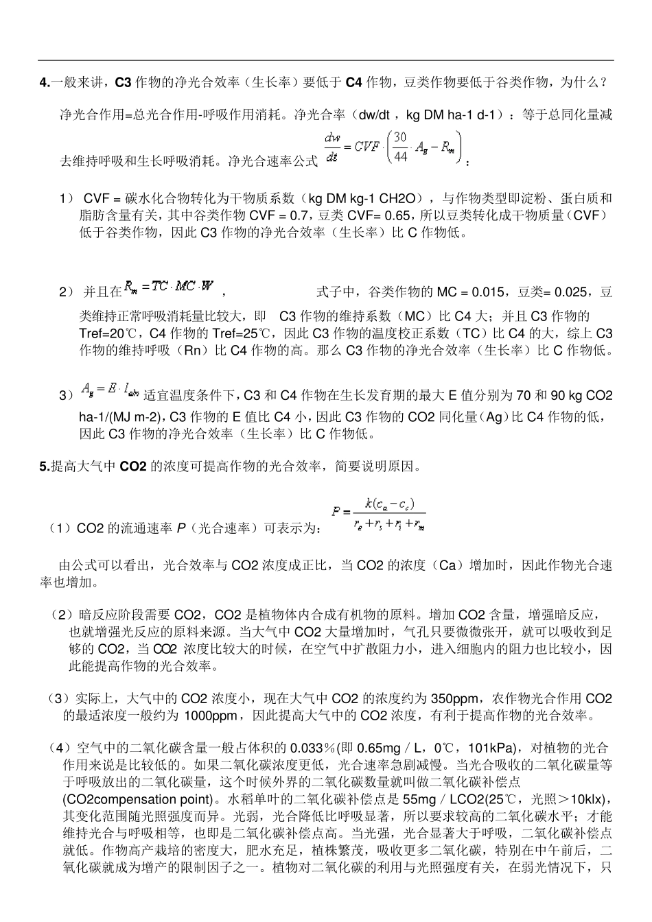 生态系统模型思考题答案_第3页