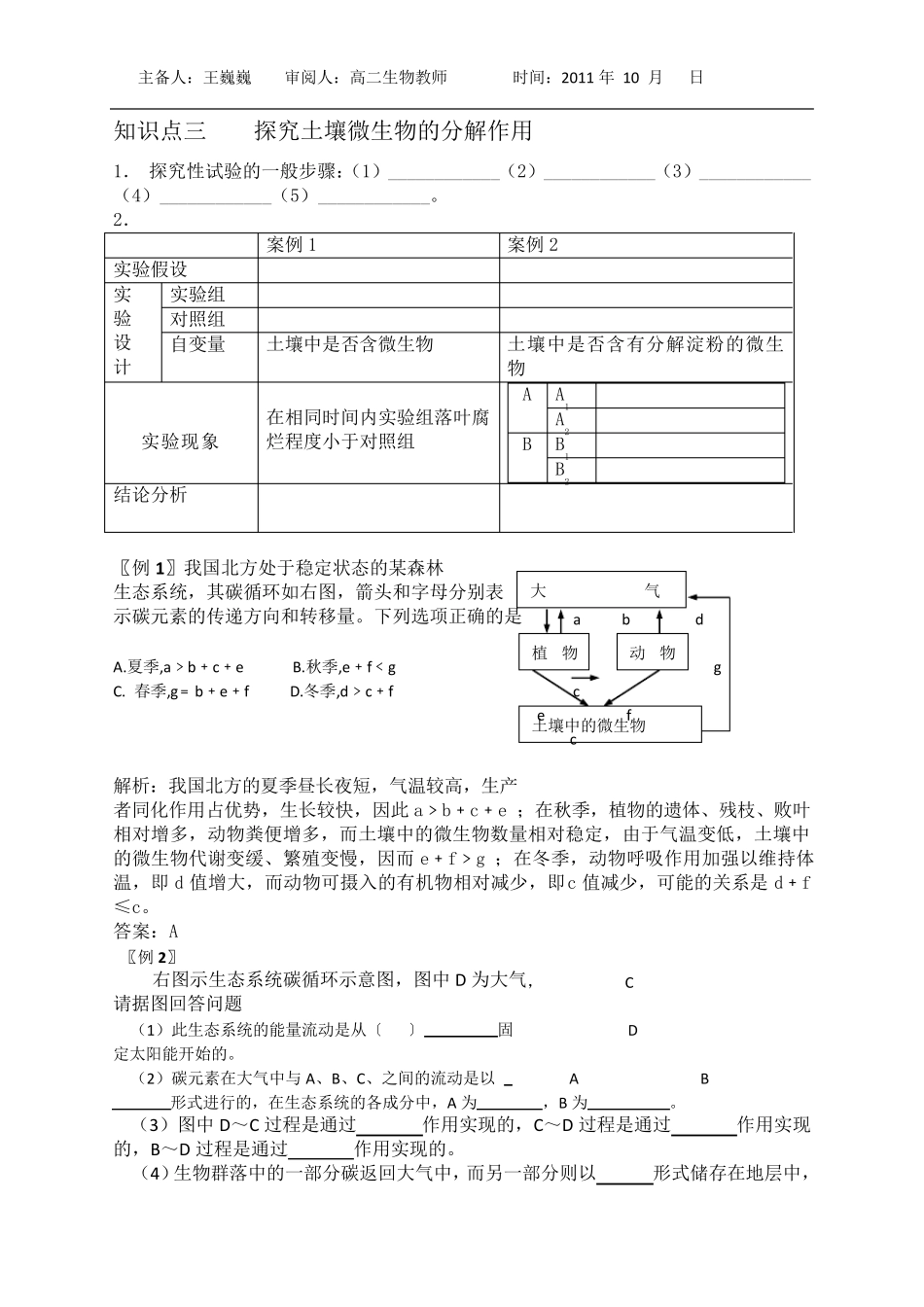 生态系统物质循环的学案_第3页