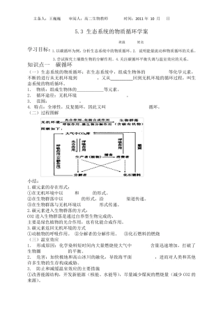 生态系统物质循环的学案