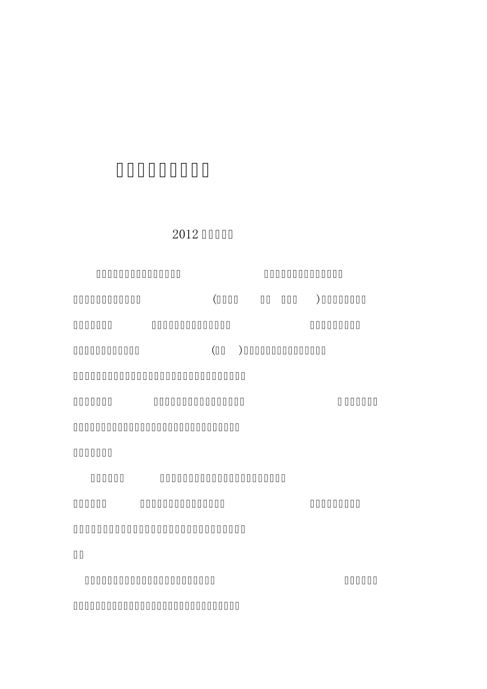 生态系统的人工调控_第1页