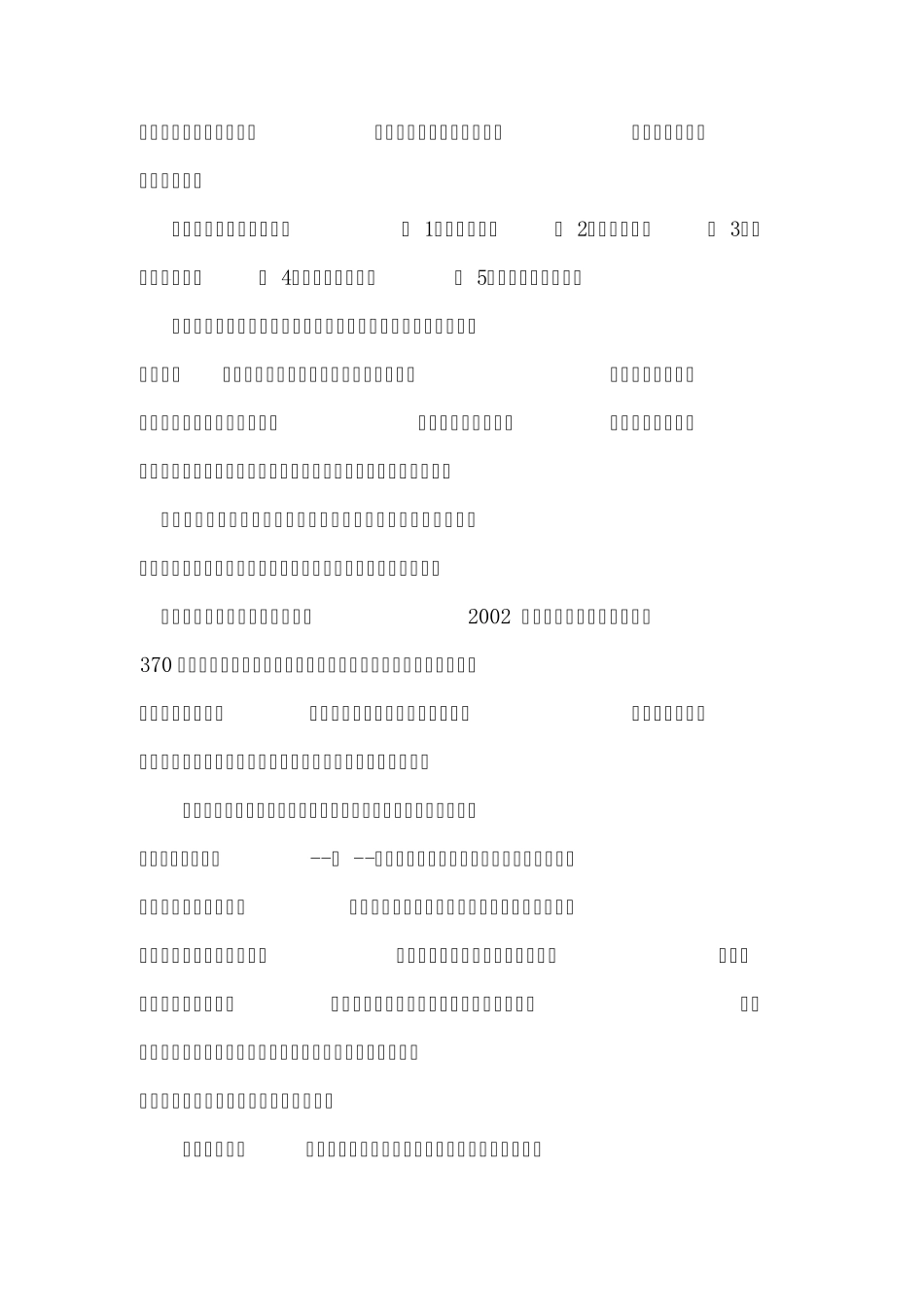 生态系统的人工调控_第2页