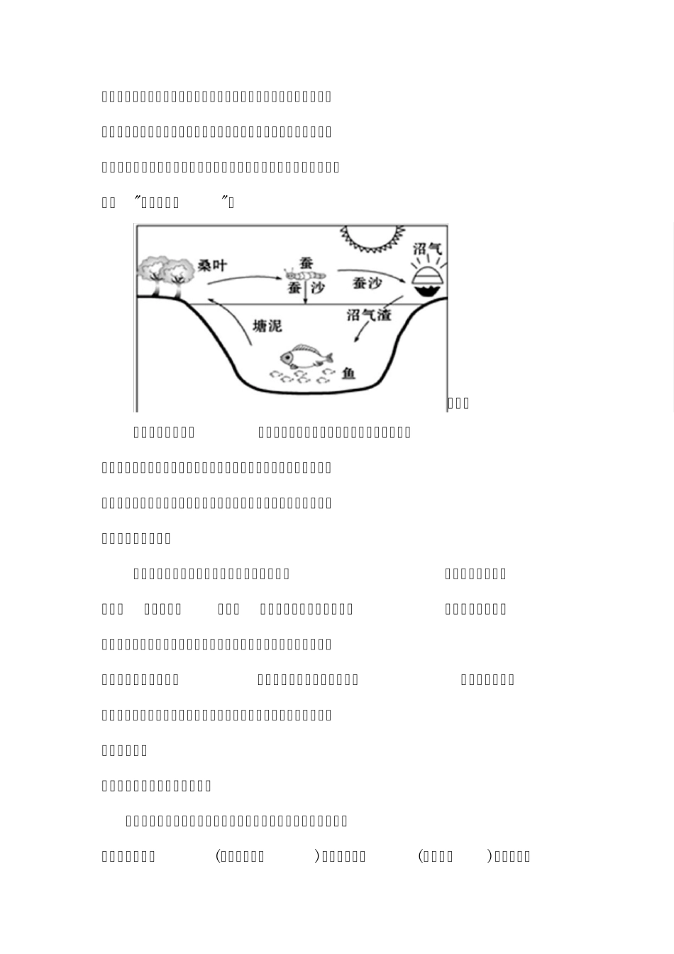生态系统的人工调控_第3页