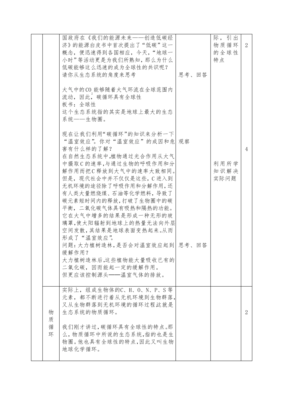 生态系统的物质循环教案_第3页