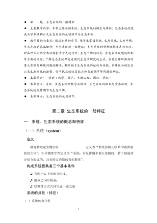 生态系统的特征介绍