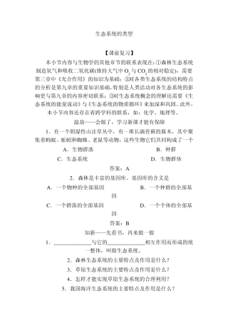 生态系统的类型