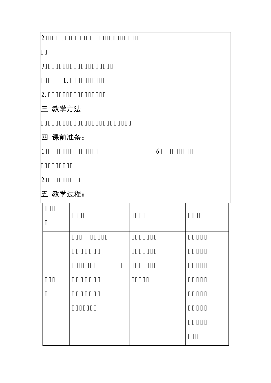 生态系统的组成教案_第2页