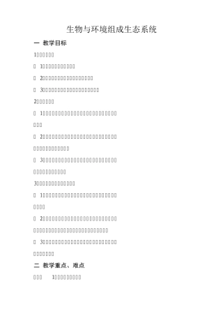 生态系统的组成教案