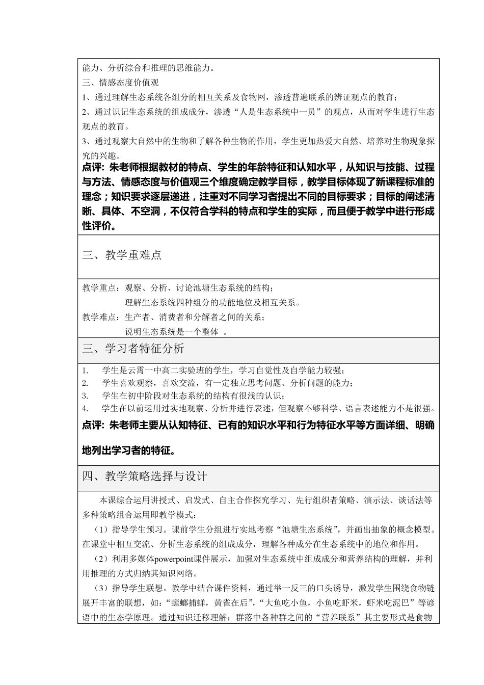 生态系统的结构》教学案例_第2页