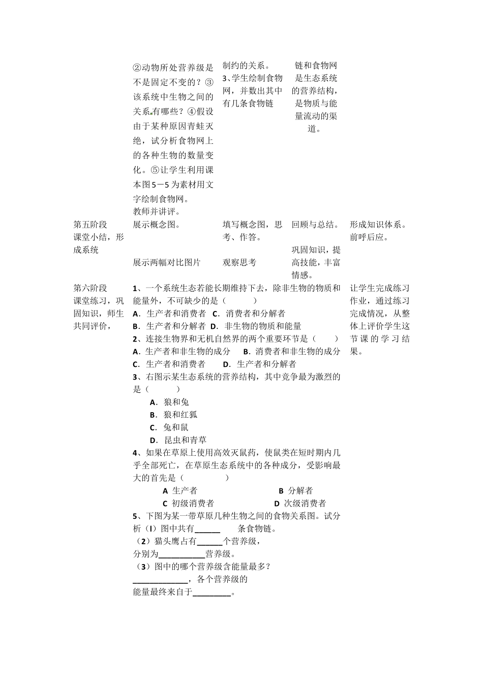 生态系统的结构教学设计_第3页