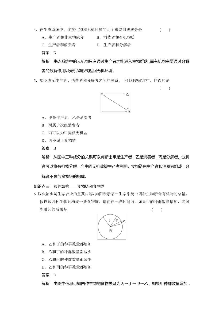 生态系统的结构练习题_第2页