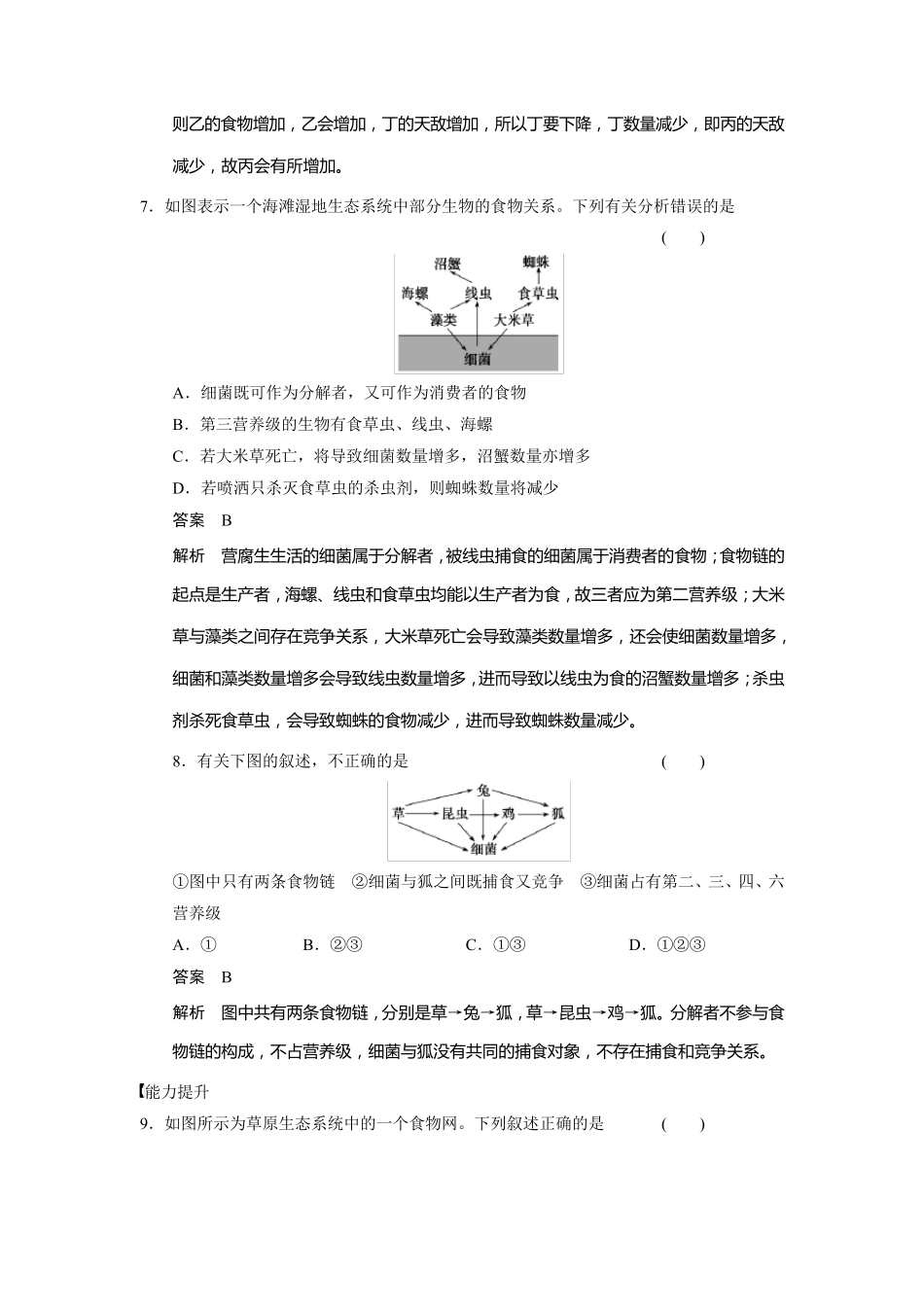 生态系统的结构练习题_第3页
