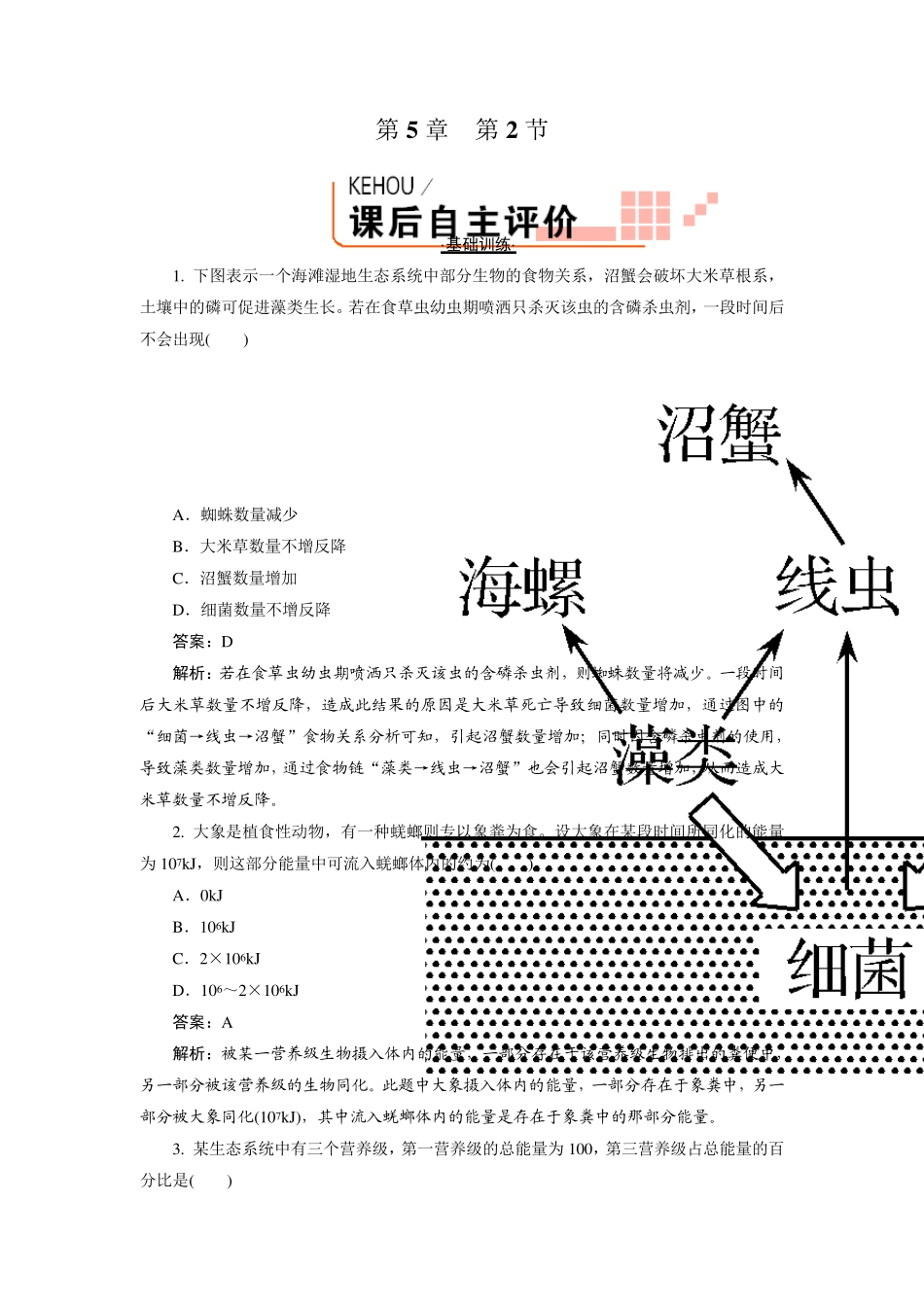 生态系统的能量流动习题_第1页