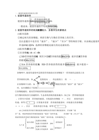 生态系统的能量流动和物质循环