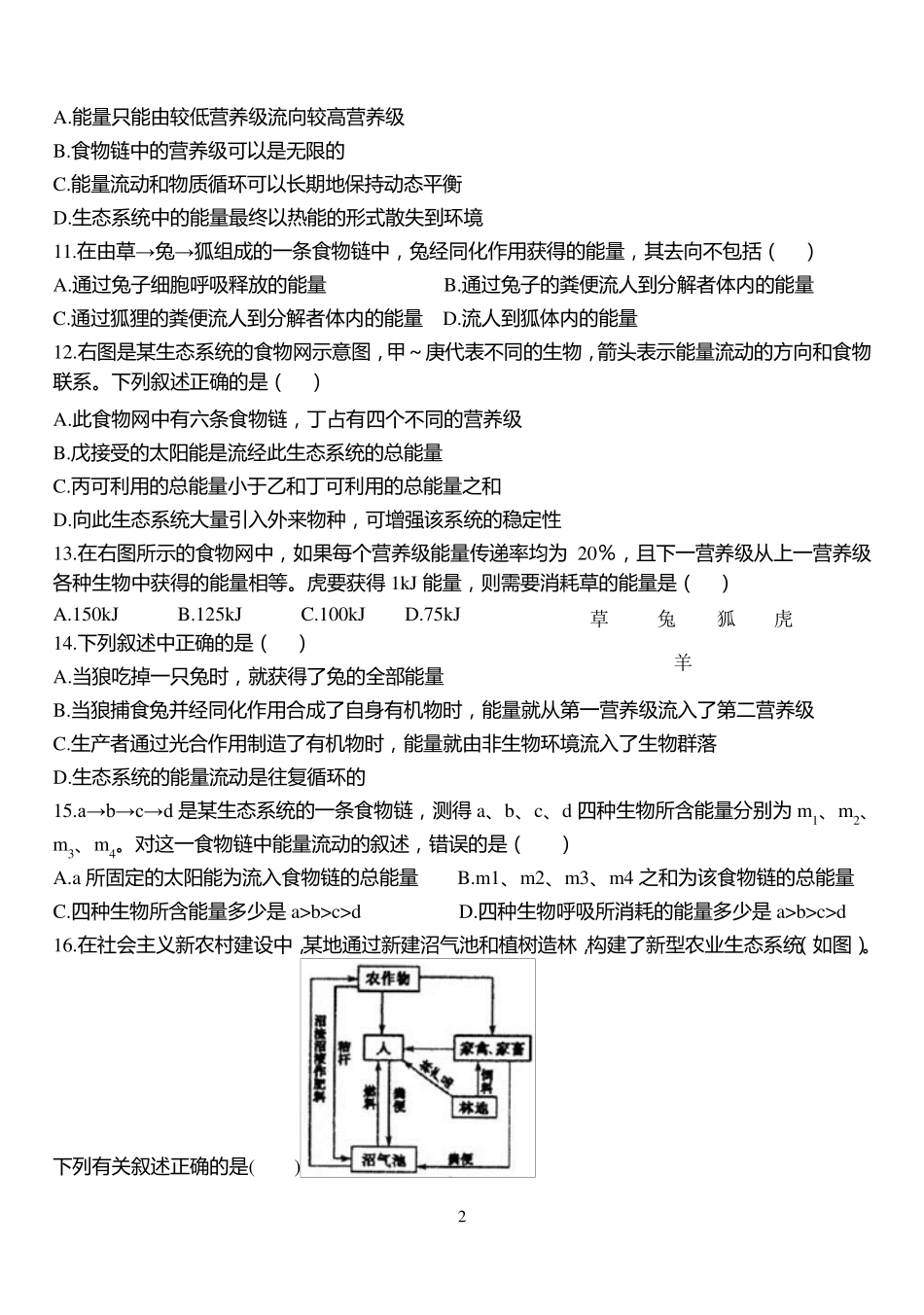 生态系统的能量流动计算题_第2页