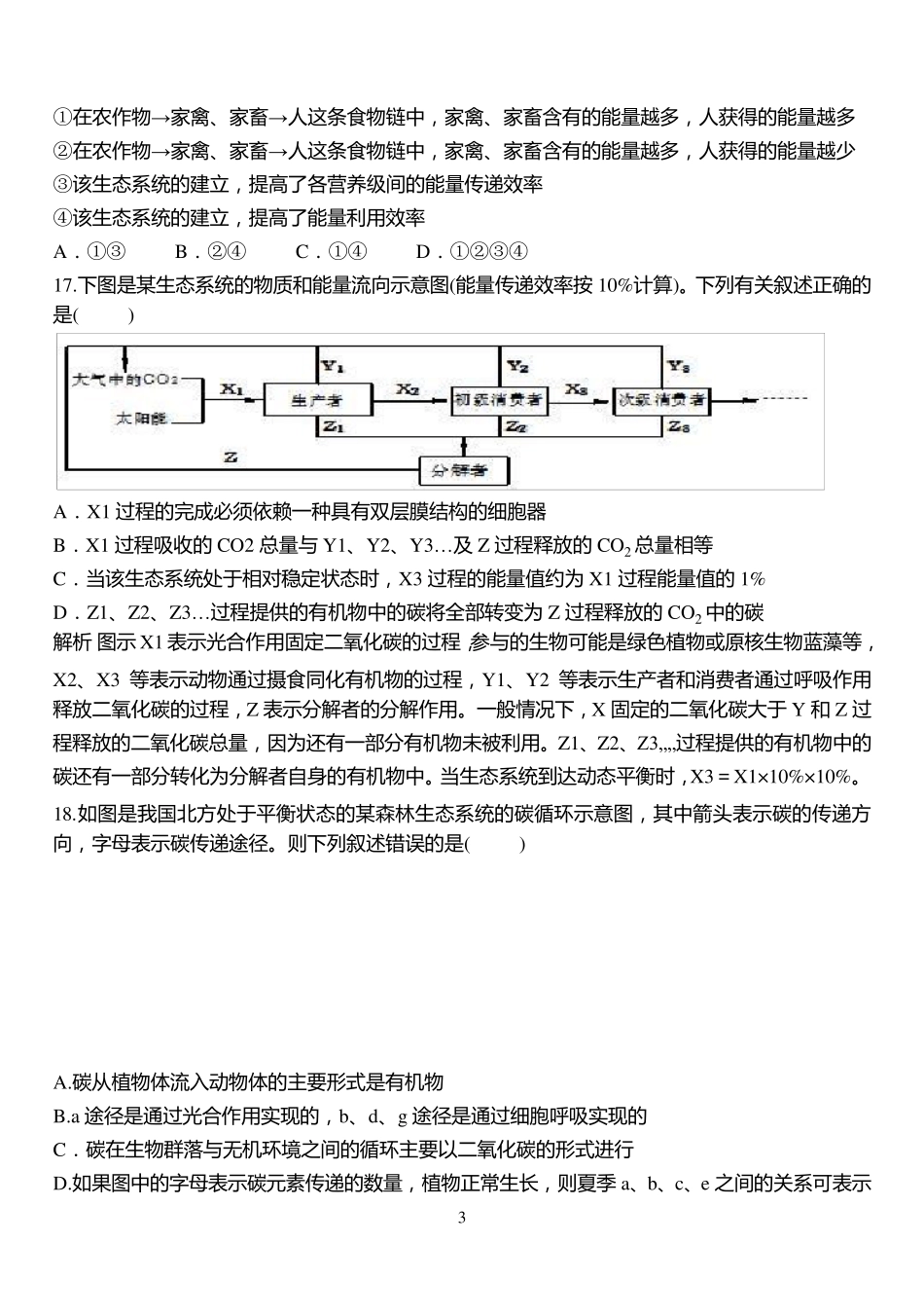 生态系统的能量流动计算题_第3页