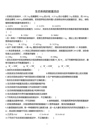 生态系统的能量流动计算题