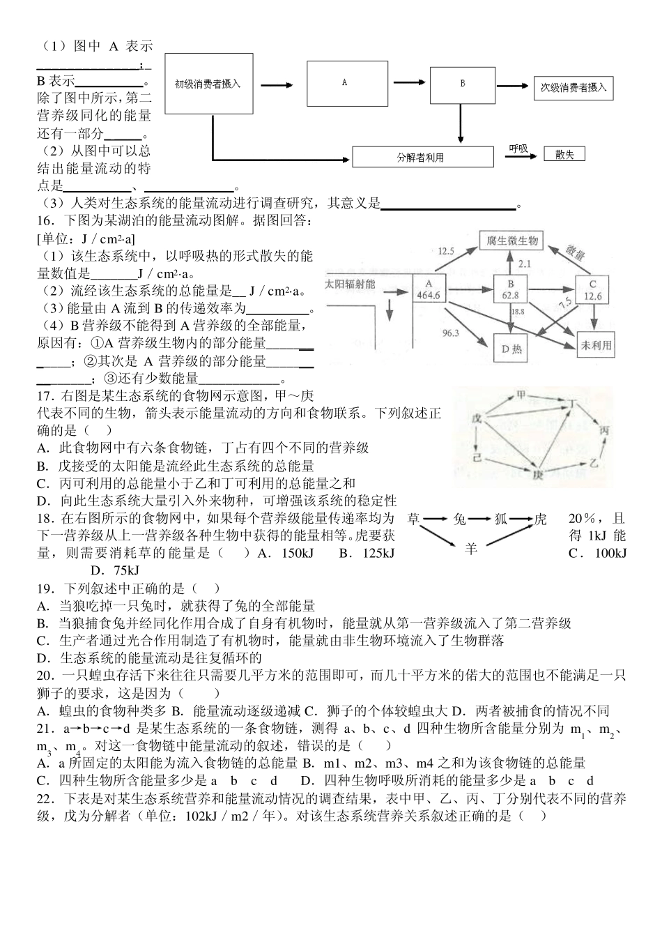 生态系统的能量流动题_第2页