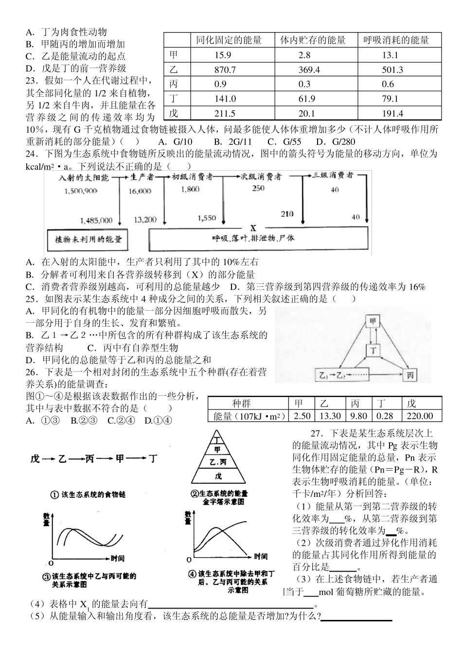 生态系统的能量流动题_第3页