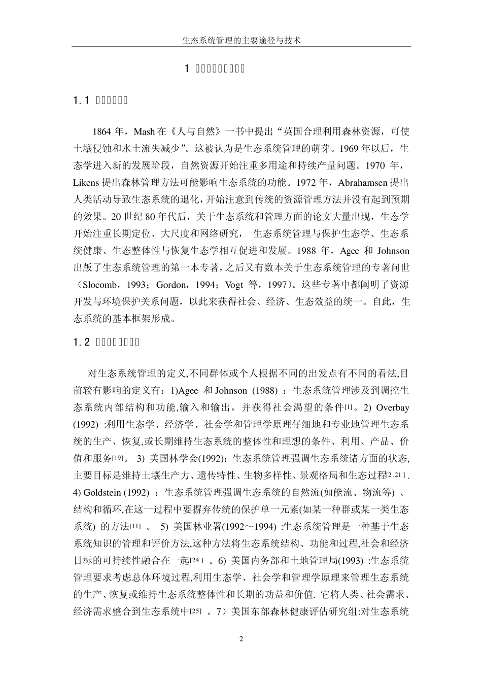 生态系统管理的主要途径与技术正文_第2页