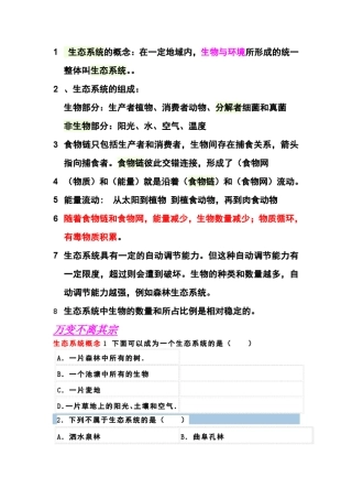 生态系统组成和食物链