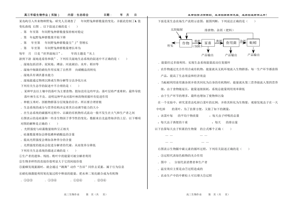 生态系统综合习题、作业_第2页