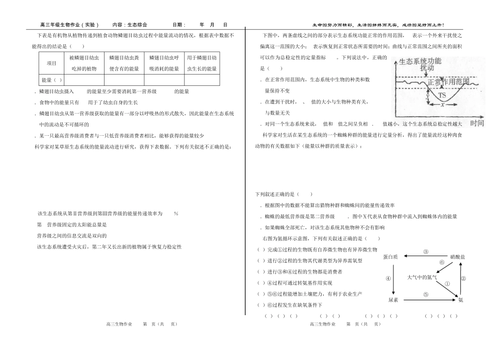 生态系统综合习题、作业_第3页