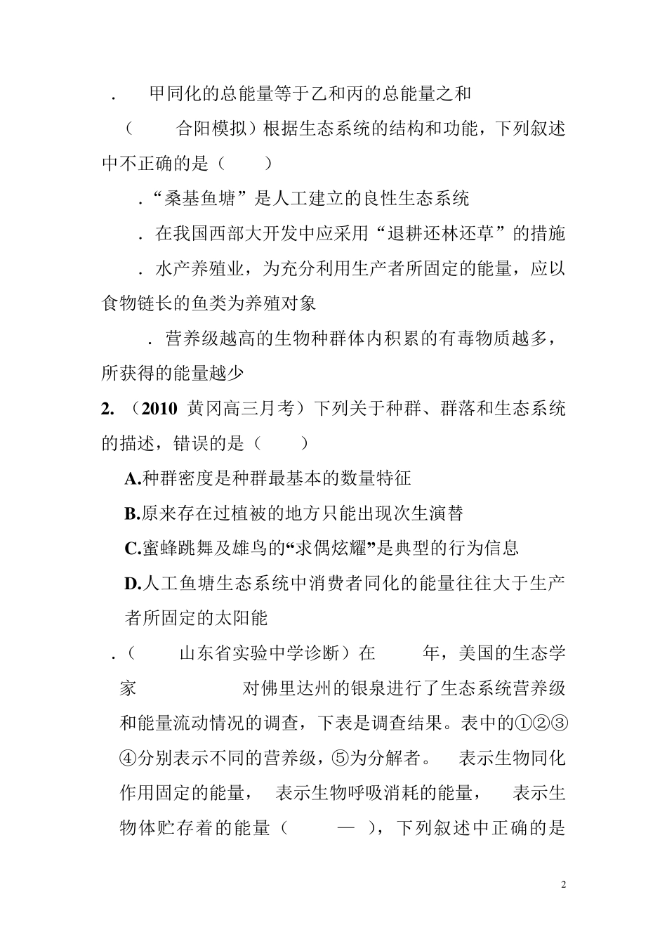 生态系统试题_第2页