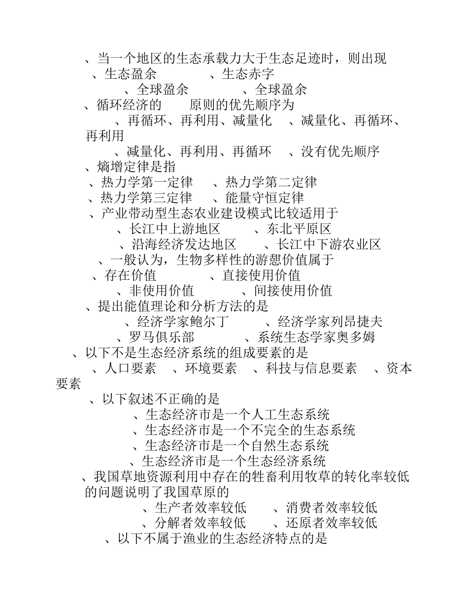 生态经济学福建农林大学考试题9._第3页
