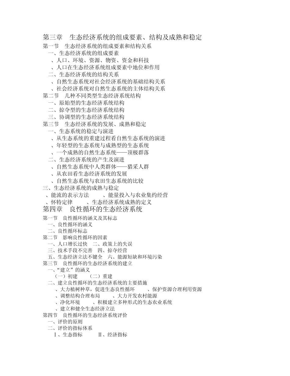 生态经济学重要概念及定义_第2页