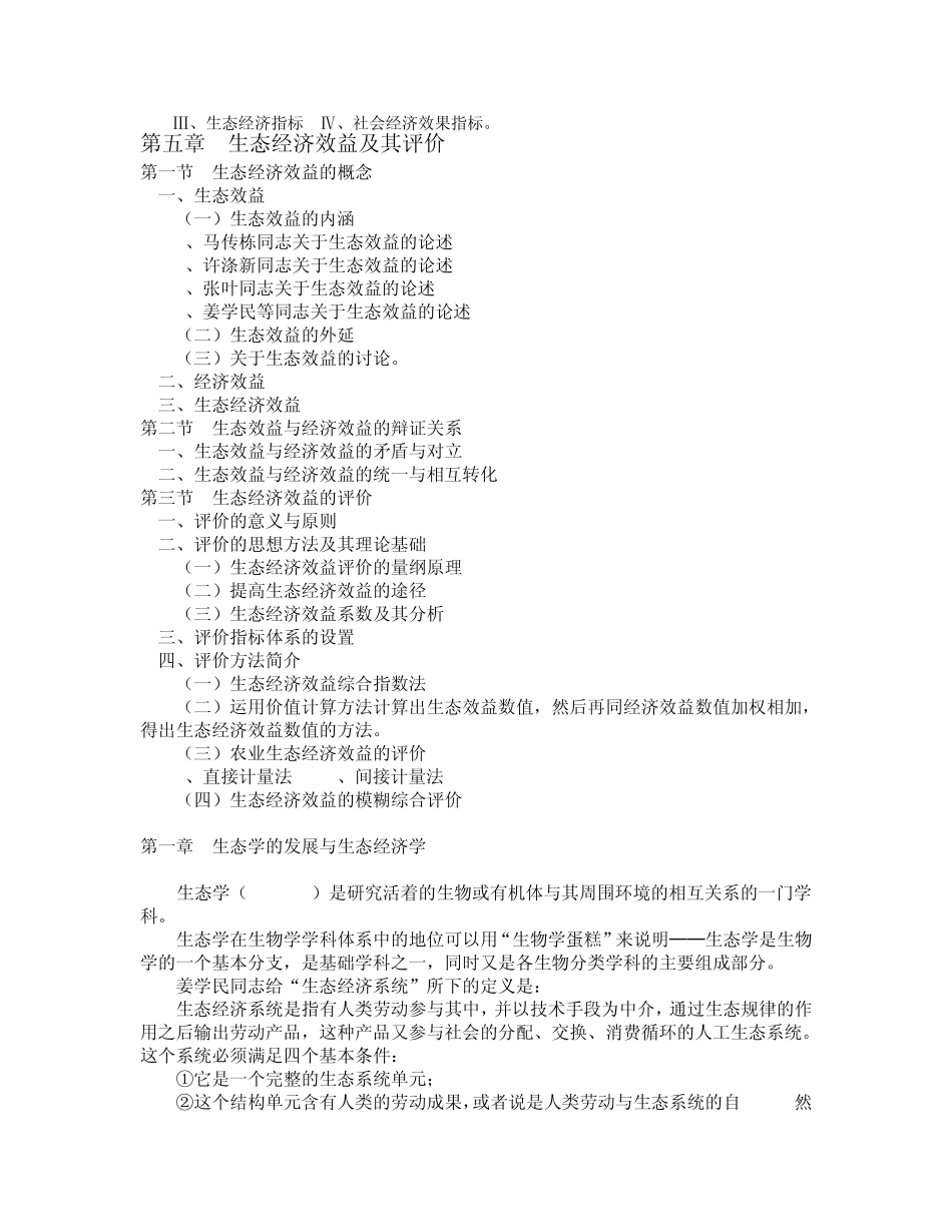 生态经济学重要概念及定义_第3页