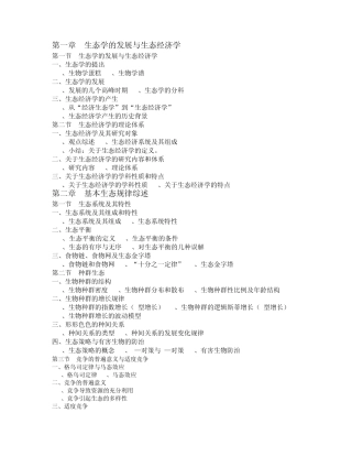 生态经济学重要概念及定义