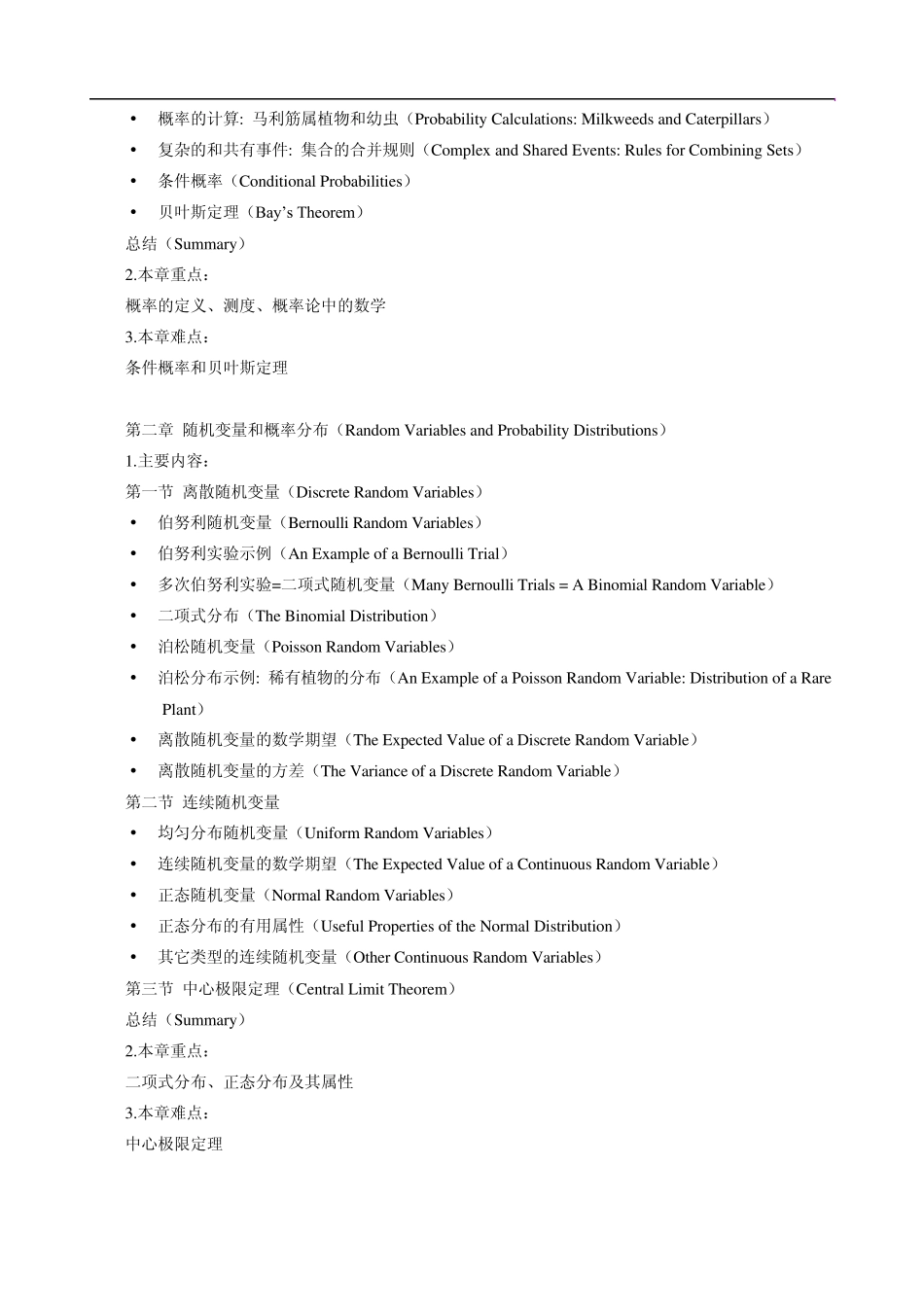 生态统计与建模_第2页