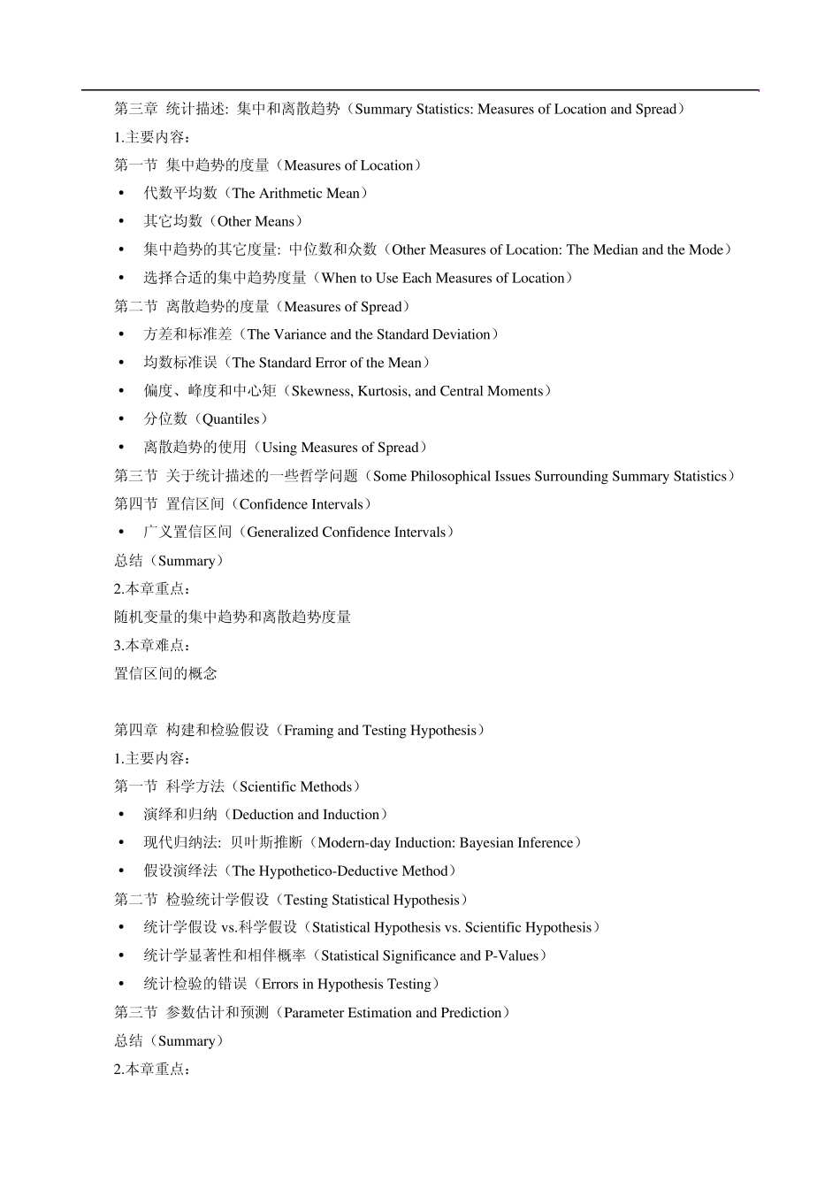 生态统计与建模_第3页