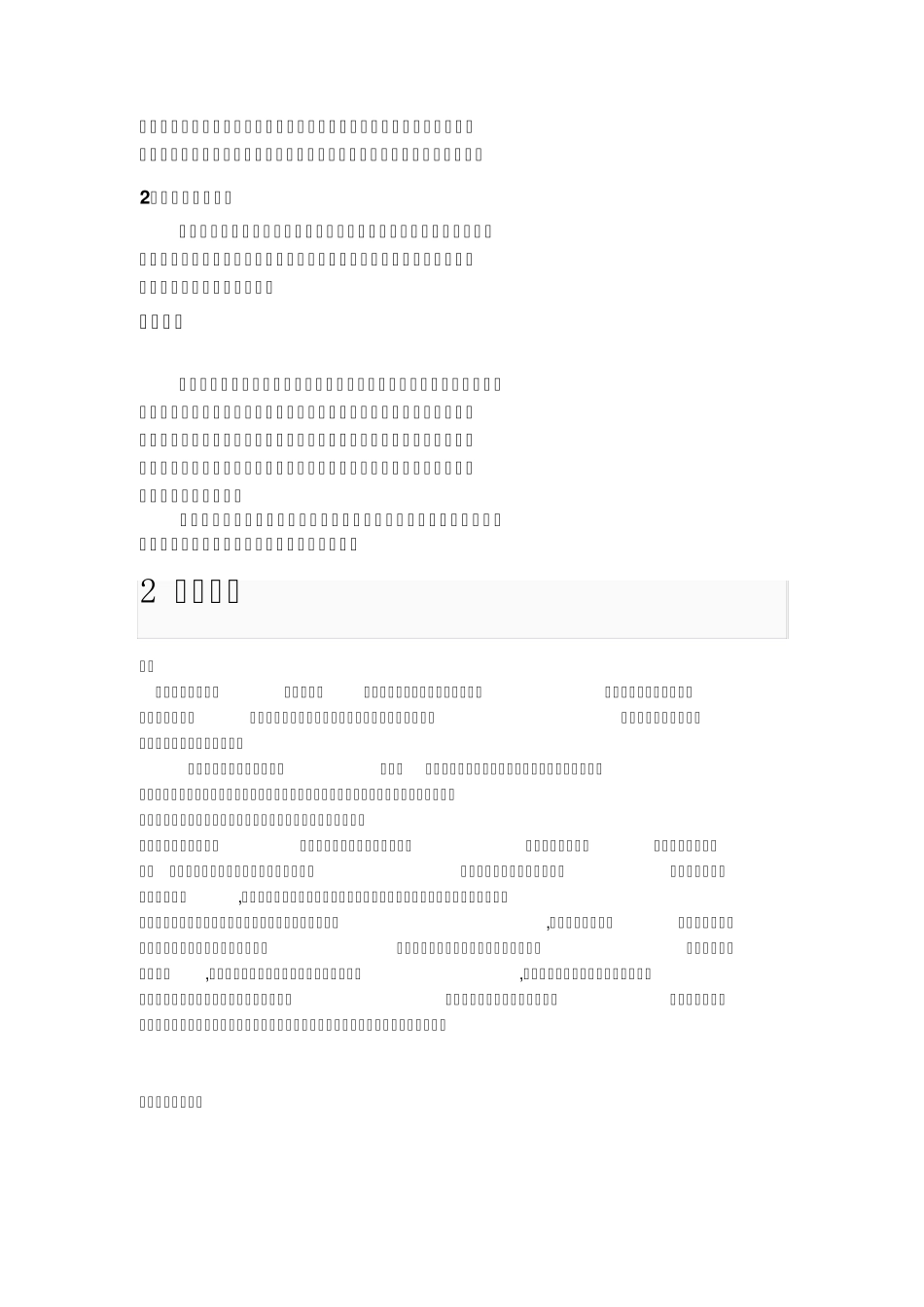 生态自然观几个概念_第2页