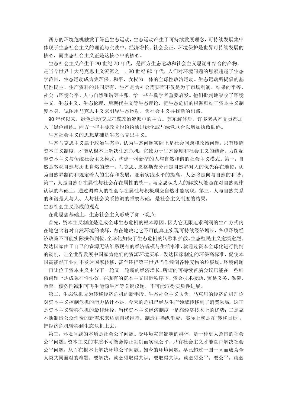 生态自然观几个概念_第3页