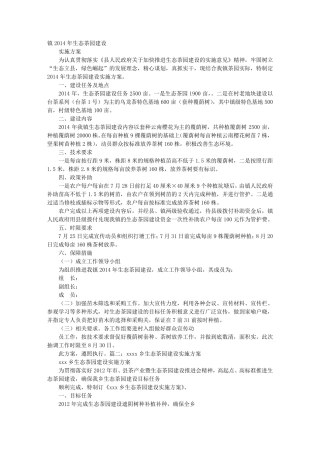 生态茶园实施方案