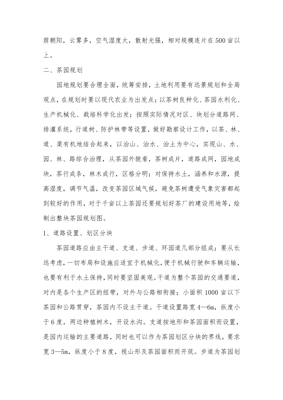 生态茶园建设_第2页