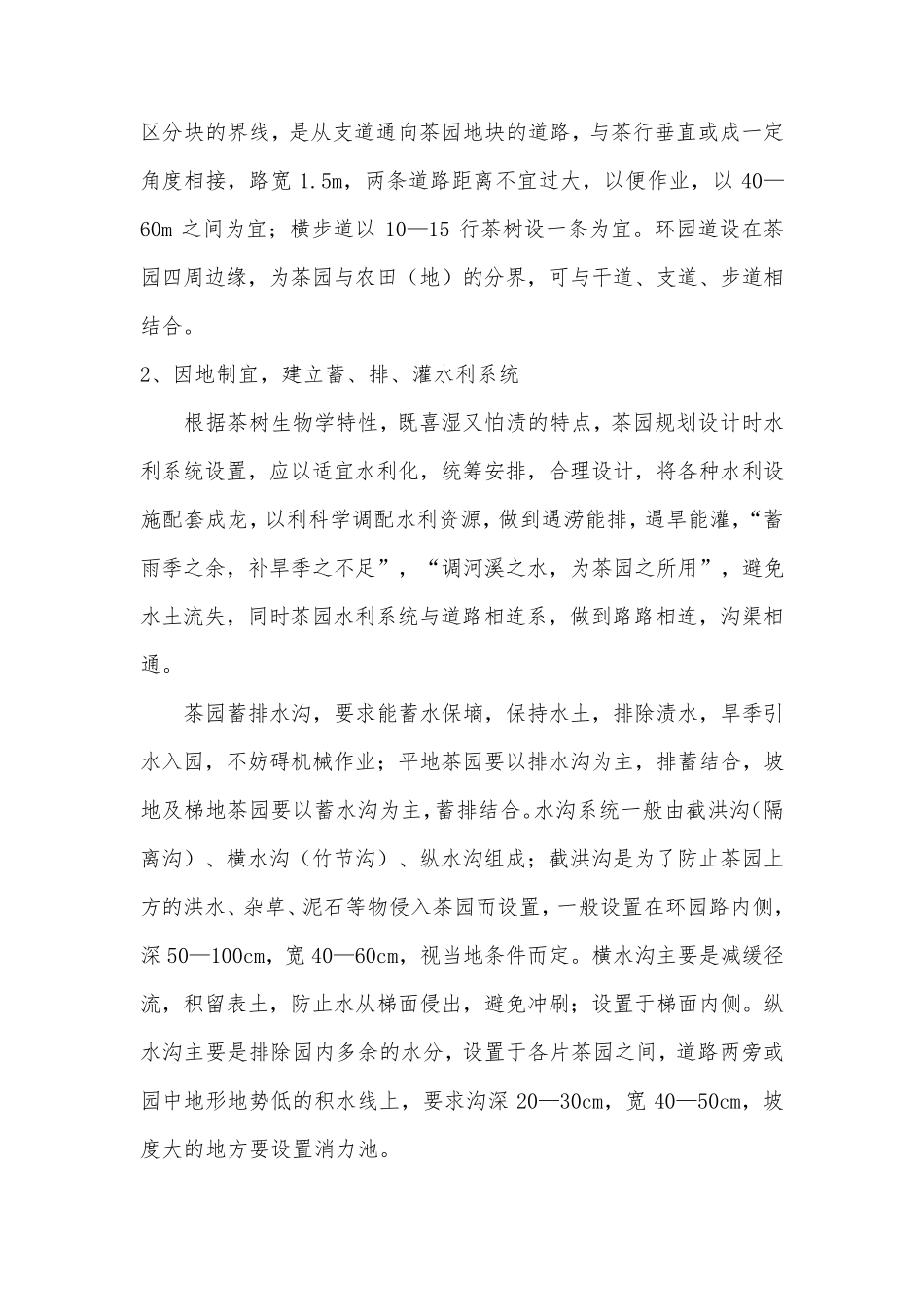 生态茶园建设_第3页