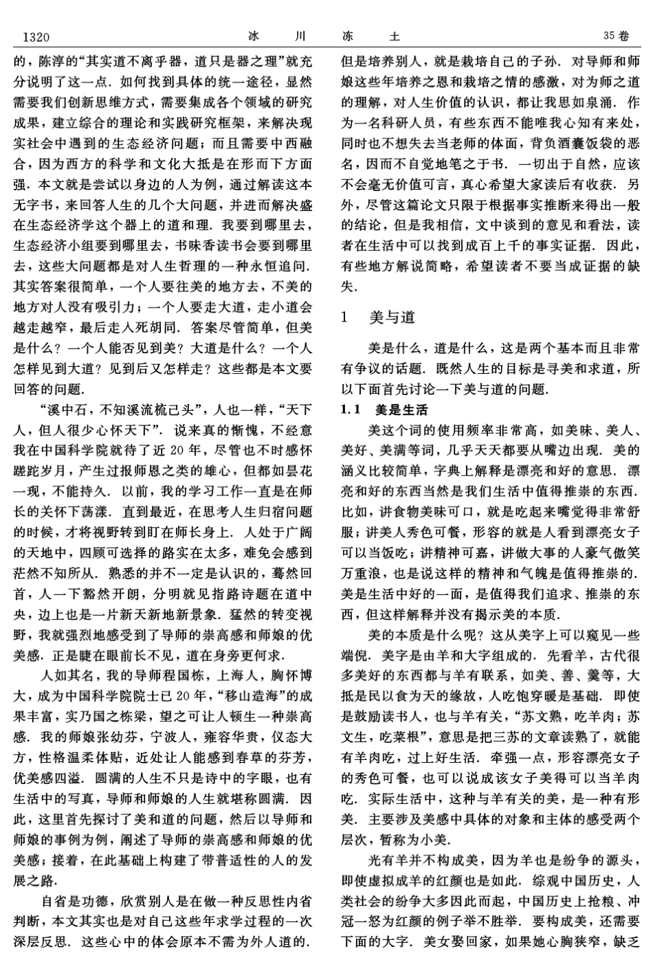 生态经济学集成框架的理论与实践(Ⅰ)_第2页