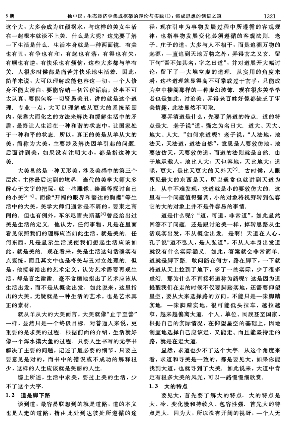 生态经济学集成框架的理论与实践(Ⅰ)_第3页