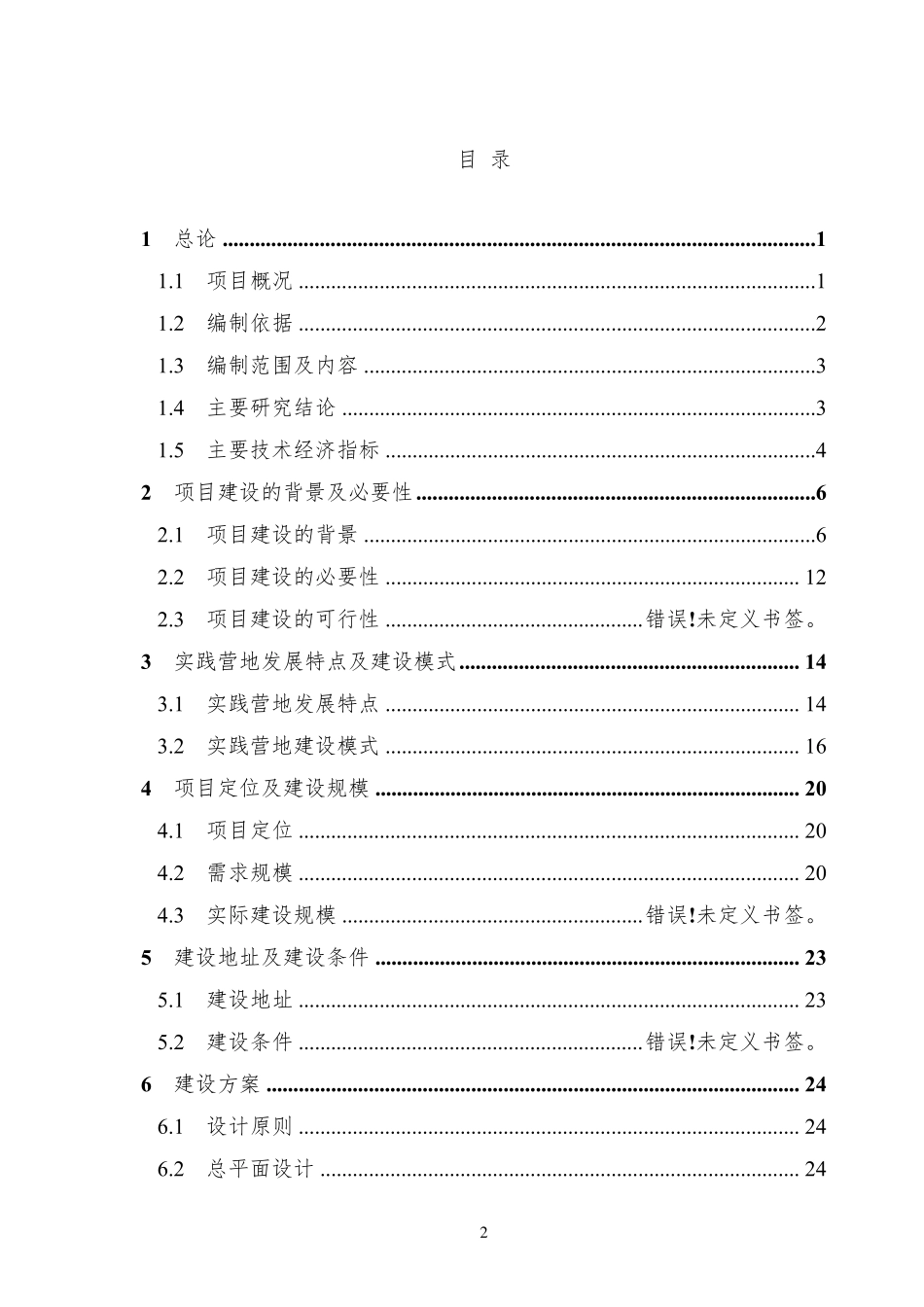 生态营地建设项目可研报告_第2页