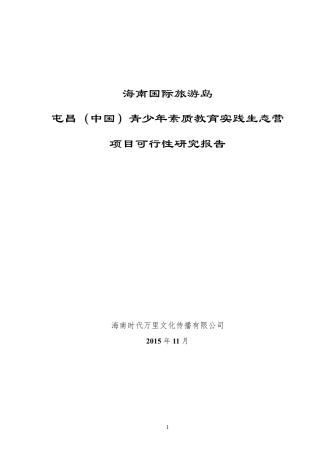 生态营地建设项目可研报告