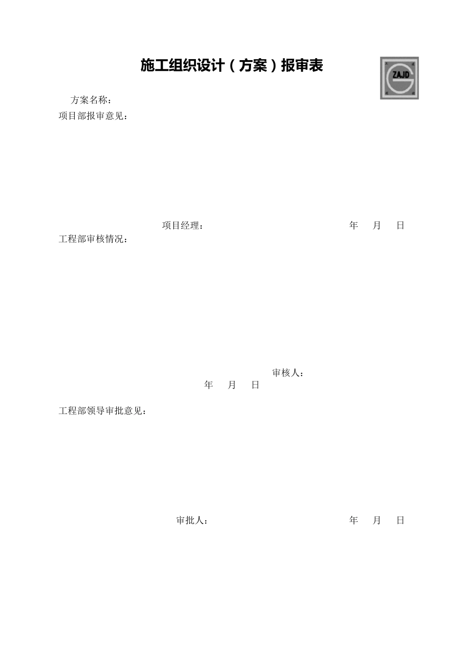 生态袋护坡施工方案_第2页