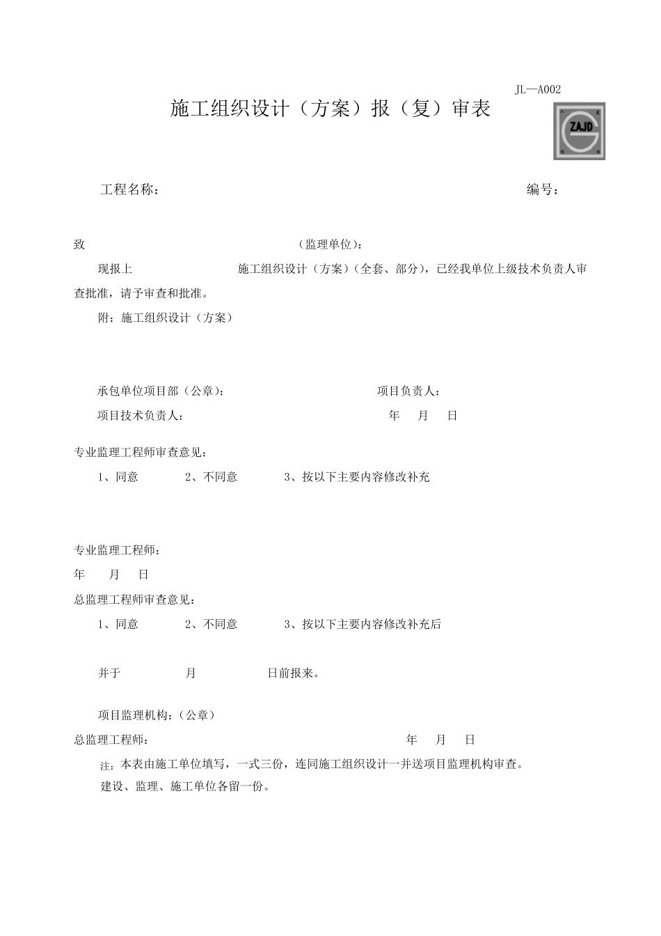 生态袋护坡施工方案_第3页